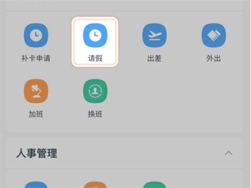 钉钉怎么撤回请假_钉钉撤销请假申请方法一览