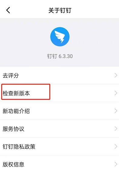 钉钉怎么检查版本更新_钉钉检查版本更新的方法