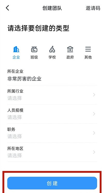 钉钉怎么创建企业_钉钉企业创建步骤
