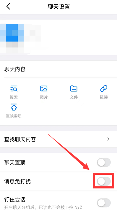 钉钉消息免打扰在哪里设置