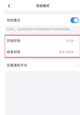 钉钉勿扰模式怎么设置时间