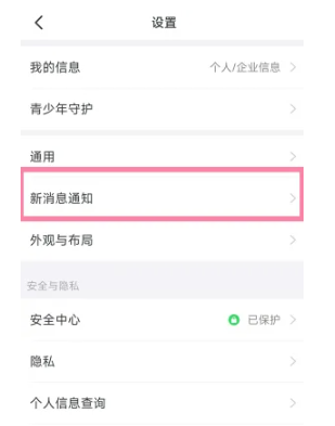 钉钉勿扰模式怎么设置时间