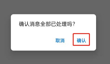 钉钉稍后处理怎么取消_钉钉稍后处理取消方法