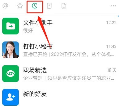 钉钉稍后处理怎么取消_钉钉稍后处理取消方法