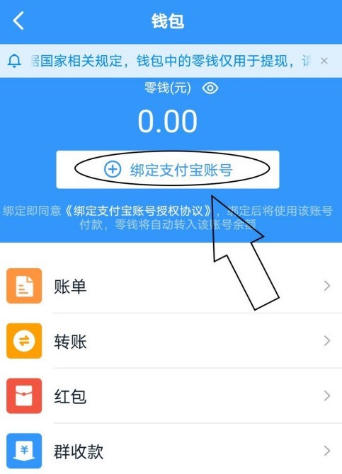 钉钉app怎么绑定支付宝账号_钉钉app绑定支付宝账号方法