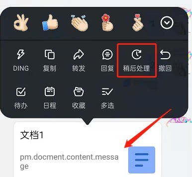 钉钉稍后处理在哪里_钉钉查看稍后处理的方法