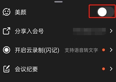 钉钉怎么设置视频美颜_钉钉视频会议开启美颜操作一览
