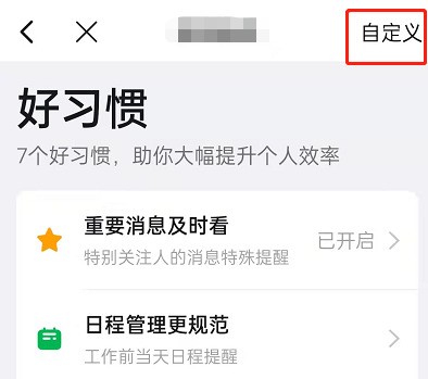 钉钉怎么自定义工作习惯_钉钉启用自动任务提醒方法介绍