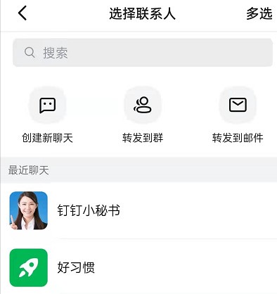 钉钉怎么一次转发多条信息_钉钉一次转发多条信息的方法