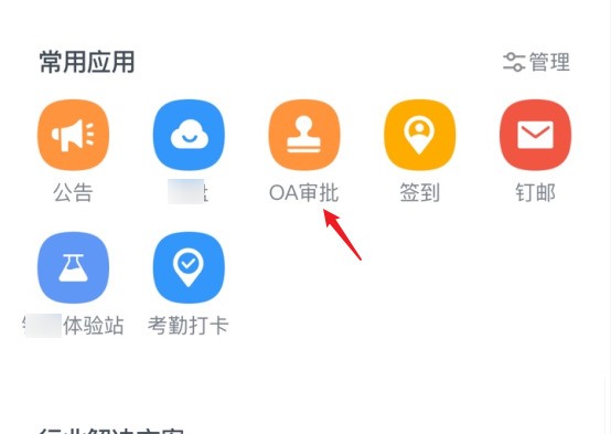 钉钉app怎么实现拍照创建审批_钉钉拍照创建审批模板的技巧步骤