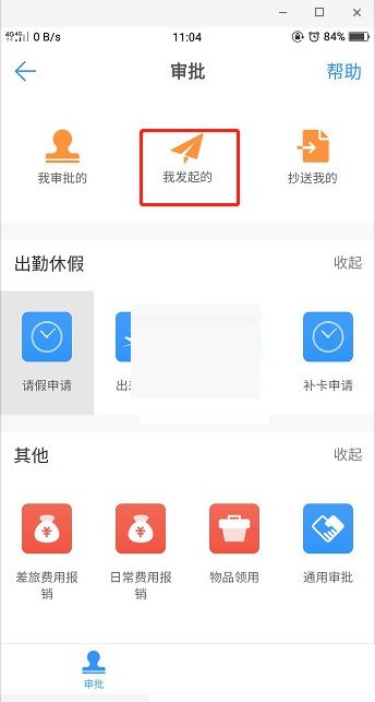 《钉钉》上怎么申请报销_《钉钉》报销申请流程教程