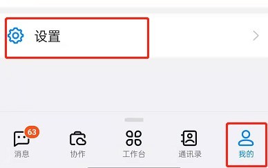 钉钉在哪开启@我消息提醒_钉钉设置@我消息通知方法