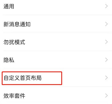 钉钉怎么设置自定义首页布局_钉钉设置自定义首页布局的方法