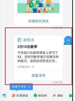 钉钉查看老师通知的详细方法