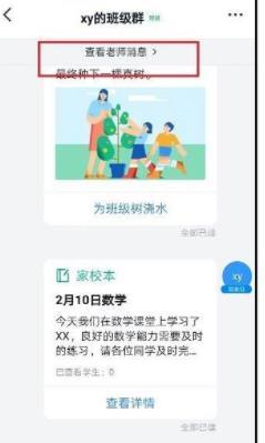 钉钉查看老师通知的详细方法