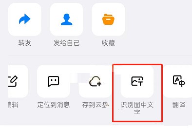 钉钉怎么识别图片中的文字_钉钉识别图片中的文字方法