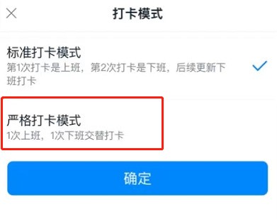 钉钉怎么切换考勤打卡模式_钉钉切换考勤打卡模式方法