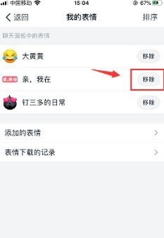 钉钉怎么移除表情包_钉钉移除表情包操作步骤