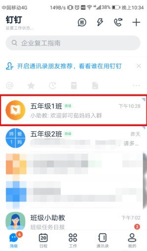 《钉钉》群收款怎么撤回_《钉钉》停止群收款方法教程