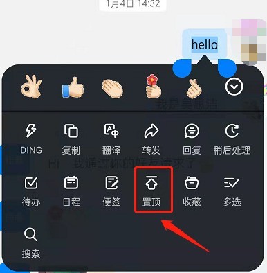 钉钉怎么置顶单条消息_钉钉置顶单条消息的方法