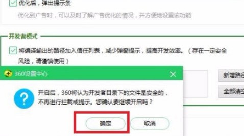 360安全卫士怎么开启开发者模式_360安全卫士中开启开发者模式步骤