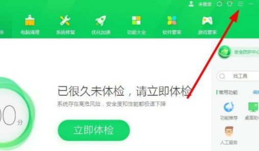 360安全卫士在哪开启下载文件安全提示_360安全卫士开启下载提示的方法