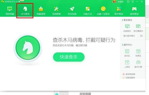 360安全卫士怎么查杀病毒 360安全卫士查杀病毒的方法