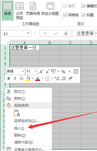 Excel怎么批量插入行列-Excel批量插入行列的方法