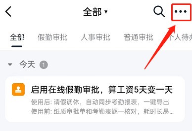 钉钉待办红点怎么设置_钉钉待办红点设置方法