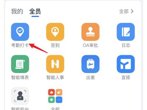 钉钉打卡机怎么连接wifi_钉钉打卡机连接wifi教程