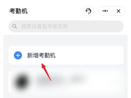 钉钉打卡机怎么连接wifi_钉钉打卡机连接wifi教程