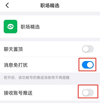 钉钉怎么关闭职场精选通知_钉钉关闭职场精选通知教程