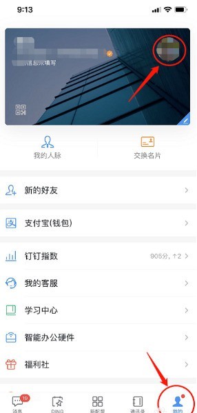 《钉钉》怎么设置生日_《钉钉》生日设置方法教程