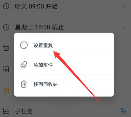 钉钉怎么设置重复任务__钉钉设置重复任务的步骤教程