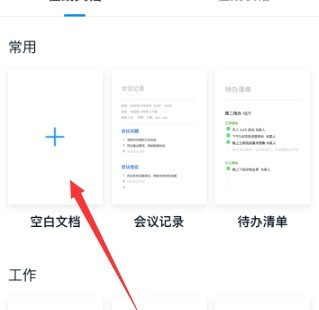 钉钉创建空白文档的方法教程