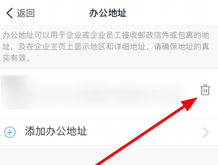 钉钉企业办公地址怎么删除__钉钉删除企业办公地址步骤教程