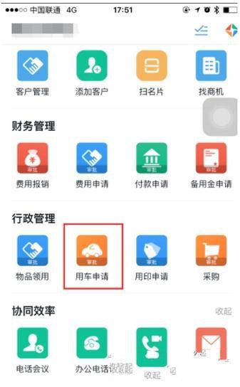 钉钉用车申请怎么操作_钉钉用车申请详细教程