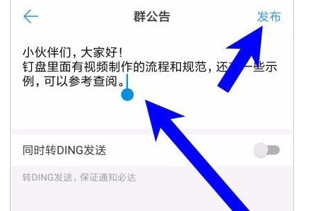 钉钉发布群公告的操作方法