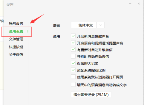 微信电脑版如何设置开机自启动功能-微信电脑版设置开机自启动功能的方法