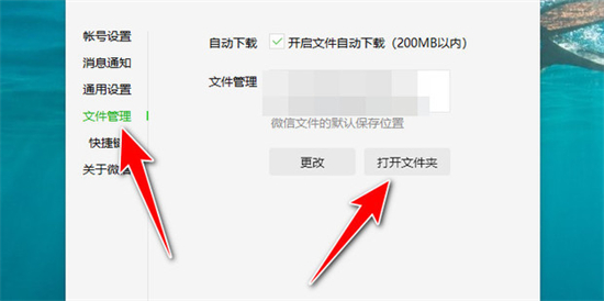 电脑微信存储文件在哪个文件夹 微信电脑版文件默认保存路径