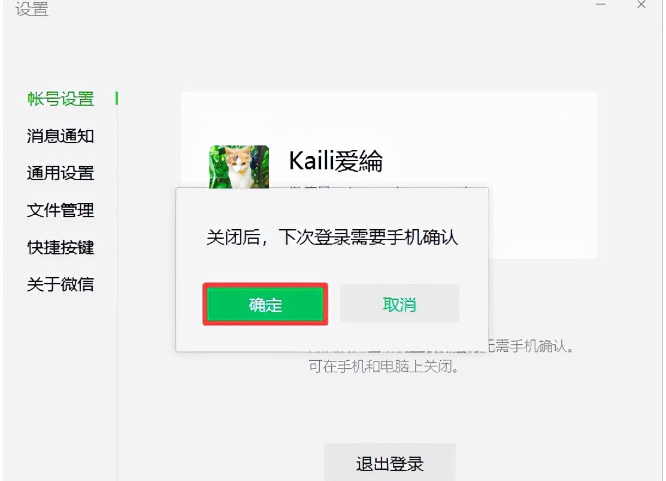 微信电脑版怎么关闭开机自动登录