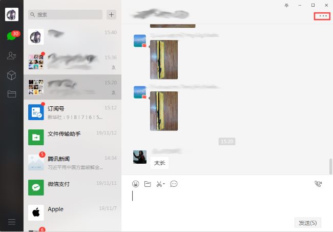 微信电脑版怎么设置群消息免打扰