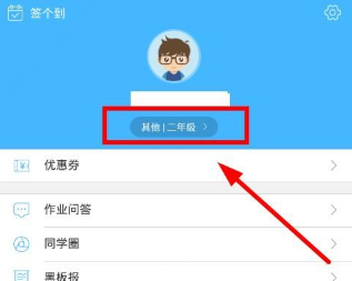 作业帮怎么更换年级（作业帮修改年级资料方法）