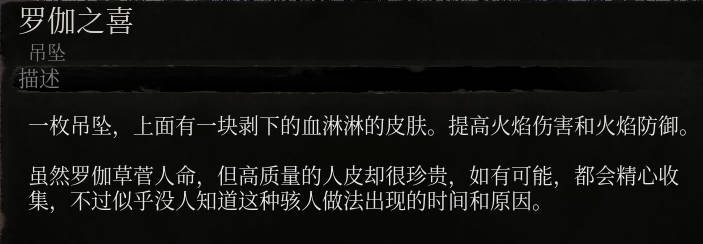 《堕落之主》罗伽之喜介绍