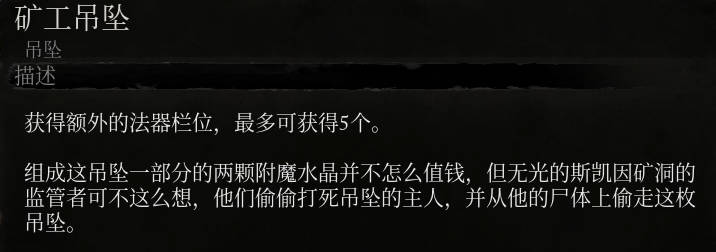 《堕落之主》矿工吊坠介绍