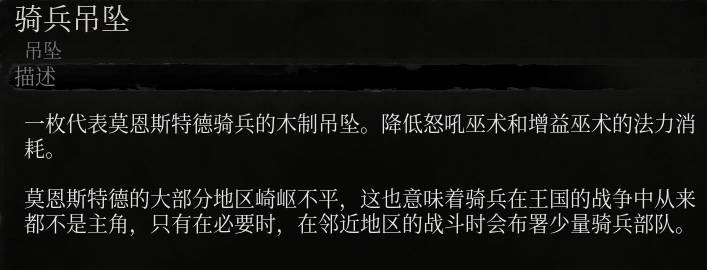 《堕落之主》骑兵吊坠介绍