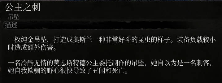 《堕落之主》公主之刺介绍