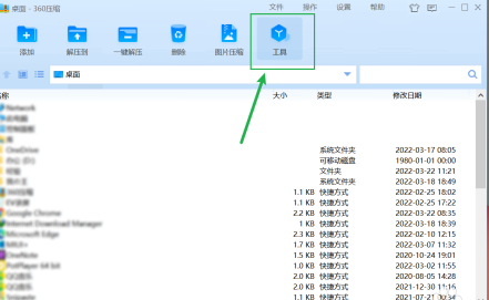 360压缩怎样压缩主密码-360压缩压缩主密码的方法