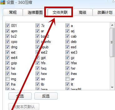 360压缩怎样更改文件格式-360压缩更改文件格式的方法