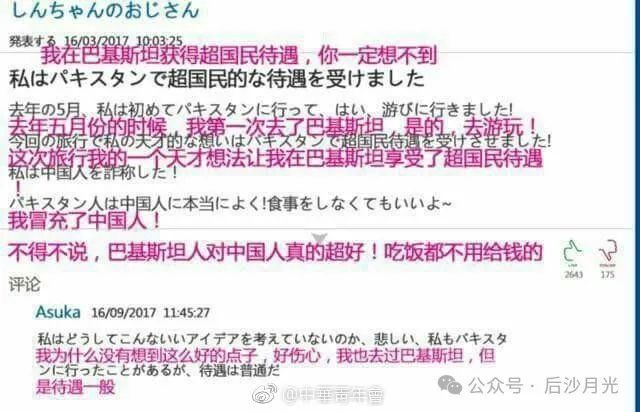 日本人冒充中国人在巴基斯坦骗吃喝 诚信透支惹众怒